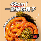 【阿宽】一根粉耗子228g*2袋 45厘米超长  糯叽叽土豆粉 川式甜辣味