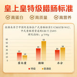 【皇上皇】薄盐特级腊肠454g/袋 8分瘦 减盐25% 国有企业品质