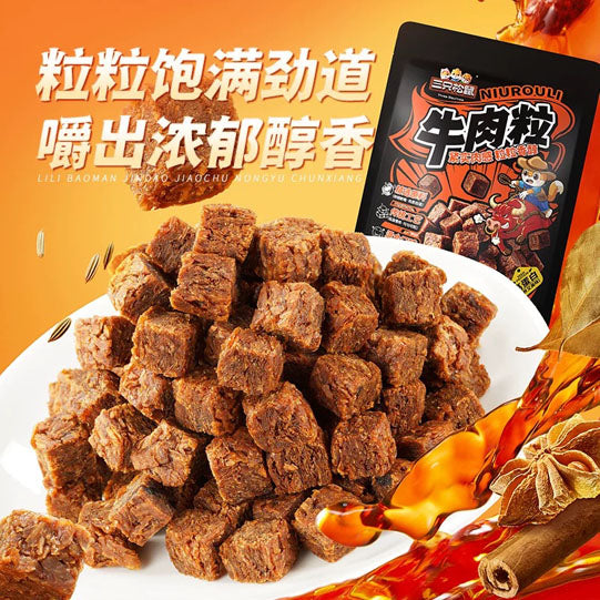 【三只松鼠】混合口味 牛肉粒210g/袋(约100粒)五香+沙爹+香辣 松软适宜