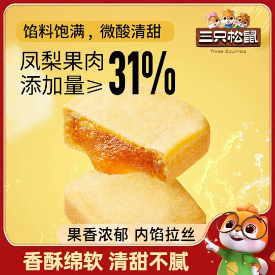 【三只松鼠】凤梨酥188g*2袋(每袋7枚,共14枚)凤梨果肉添加量≥31%