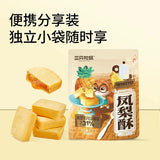 【三只松鼠】凤梨酥188g*2袋(每袋7枚,共14枚)凤梨果肉添加量≥31%