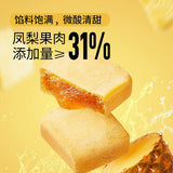【三只松鼠】凤梨酥188g*2袋(每袋7枚,共14枚)凤梨果肉添加量≥31%
