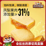 【三只松鼠】凤梨酥188g*2袋(每袋7枚,共14枚)凤梨果肉添加量≥31%