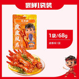 【王小卤】虎皮凤爪68g/袋(内含2个,独立包装)肉厚筋多 一嗦脱骨