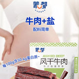【蒙都】7层干 风干牛肉200g*2袋 配料简单 健康无添加 孕妇儿童放心吃