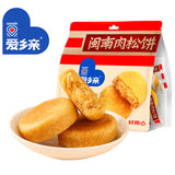 【爱乡亲】闽南肉松饼260g*2袋(每袋8枚,共16枚)金黄外皮 饱满内馅