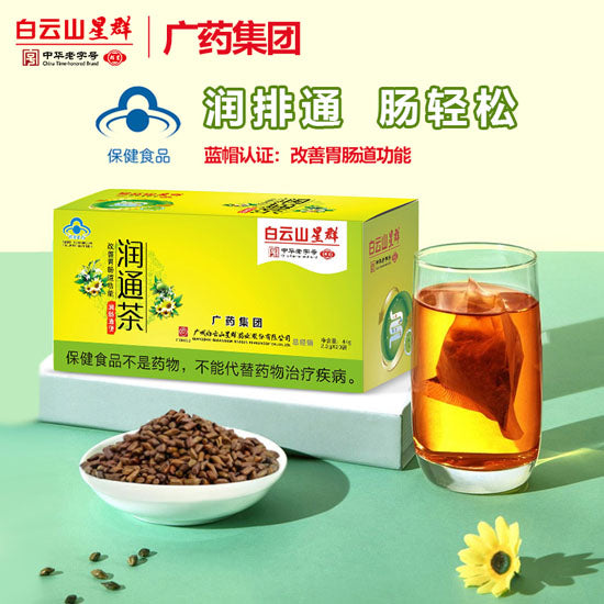 【白云山星群】润通茶44g*2盒(每盒20袋,共40袋)广药集团出品袋泡茶