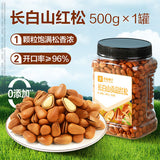 【良品铺子】长白山贡品红松500g/罐 十斤松塔一斤子 粒粒松子皆珍品