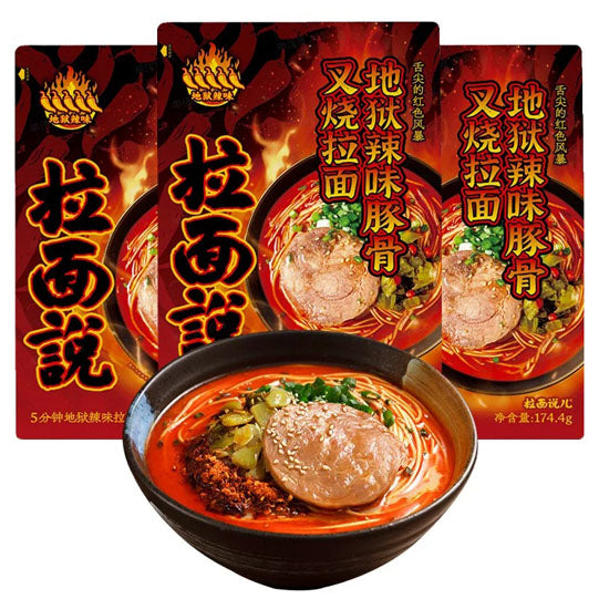 【拉面说】地狱辣豚骨叉烧拉面174.4g*2袋 体验舌尖风暴