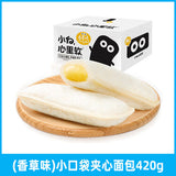 【小白心里软】多口味 小口袋夹心面包420/袋(约20枚)乳酸菌风味/草莓味/黄桃酸奶味/香草味可选