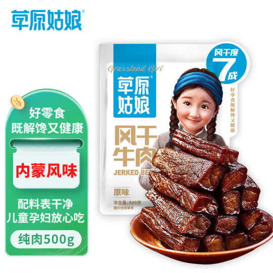 【草原姑娘】风干牛肉500g/袋(约40根)内蒙古风味 7成干 配料干净 儿童孕妇放心吃