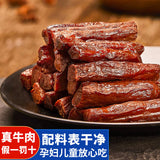 【草原姑娘】风干牛肉500g/袋(约40根)内蒙古风味 7成干 配料干净 儿童孕妇放心吃