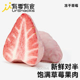 【有零有食】冻干草莓38g/袋(约7小盒)富含维C 94mg每包