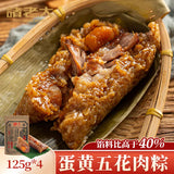 【诸老大】酱香蛋黄五花肉粽125g*4只 大块黑猪肉 中华老字号
