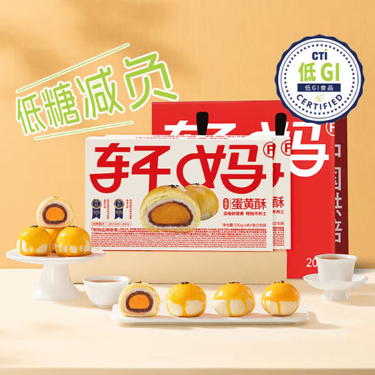 【轩妈】低糖款 蛋黄酥330g*2盒(每盒6枚,共12枚)0蔗糖 低GI认证