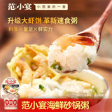 【范小宴】海鲜砂锅粥121g*3桶 有虾有菜 有鲜米 开水冲泡即食