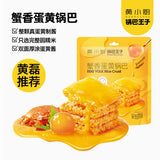 【黄小厨】锅巴王子 蟹香蛋黄锅巴58g*6袋(每袋有15块,共90块)咸香酥脆好吃 黄磊倾情代言