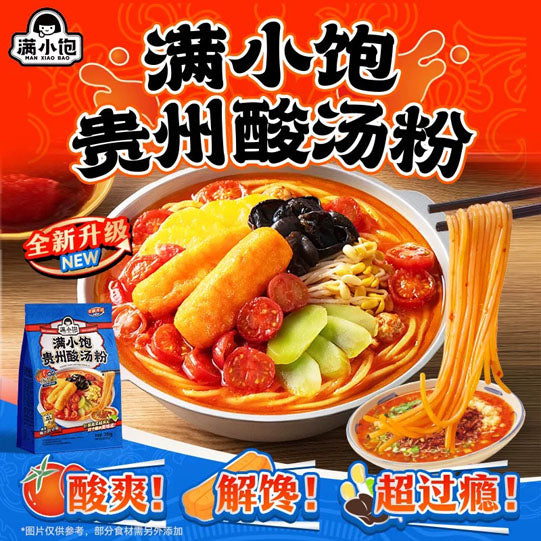 【满小饱】贵州酸汤粉282g*2袋 贵州毛辣果 365天自然发酵