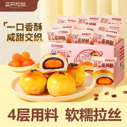 【三只松鼠】红豆蛋黄酥500g/盒(10枚)清甜豆沙 咸甜交融