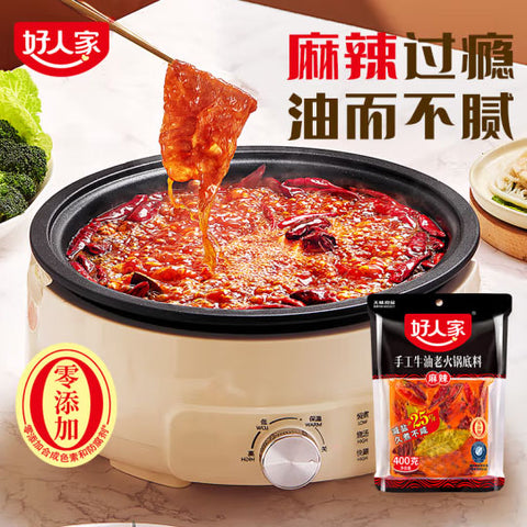 【好人家】手工牛油 麻辣火锅底料400g/袋 减盐25% 久煮不咸