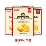 【江中猴姑】酥性饼干96g*3盒(每盒12枚酥饼,共36枚)猴头菇养胃早餐