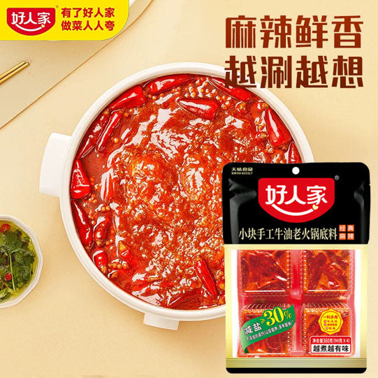【好人家】手工牛油火锅底料360g/袋(90g*4块)减盐30% 每次一小块 做啥都好吃