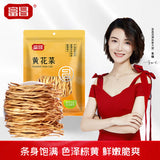 【富昌】黄花菜干货150g*2袋 肥硕齐长 容易泡发