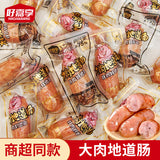 【好嘉享】大肉地道肠300g/袋(约10个,独立包装)商场超市同款 肉含量≥75%