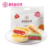 【嘉华鲜花饼】3口味鲜花饼50g*10枚 云南心意 清甜不腻