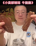 【哈尼牧场】风干牛脆片100g/罐 薄如蝉翼 李诞同款