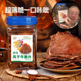 【哈尼牧场】风干牛脆片100g/罐 薄如蝉翼 李诞同款