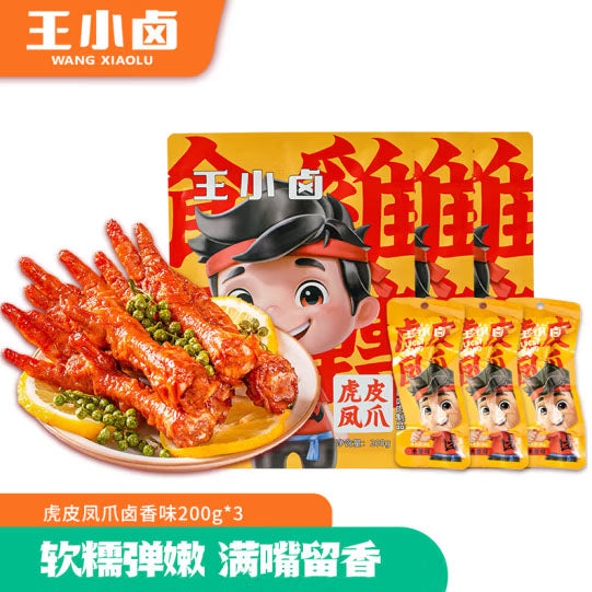 【王小卤】虎皮凤爪200g*3袋(每袋5个,独立包装,共15个)开袋即食 一嗦脱骨