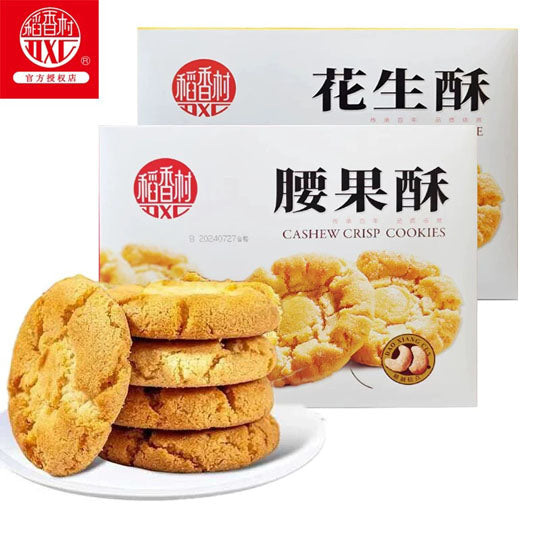 【稻香村】腰果酥 花生酥145g*2盒(每盒11个酥饼,共22个)下午茶点