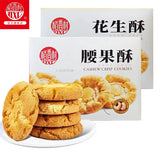 【稻香村】腰果酥 花生酥145g*2盒(每盒11个酥饼,共22个)下午茶点