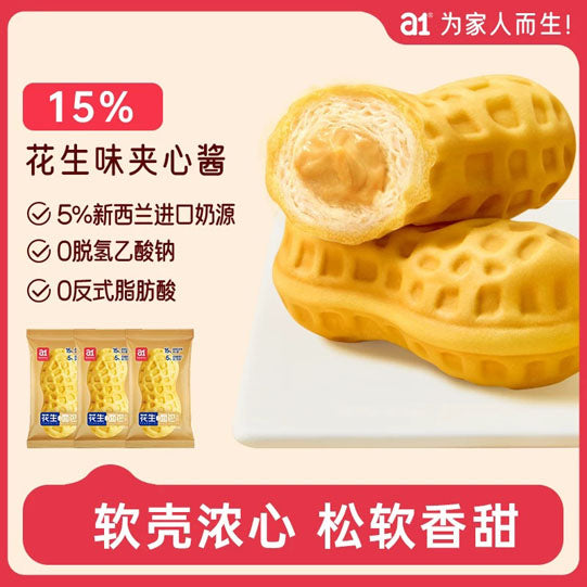 【a1零食研究所】花生面包410g/袋(8个装)美事美味 一起“花”生 散装称重