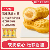 【a1零食研究所】花生面包410g/袋(8个装)美事美味 一起“花”生 散装称重