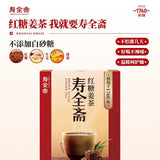 【寿全斋】红糖姜茶120g*2盒(每盒10条,共20条,可冲20杯)始于1760年