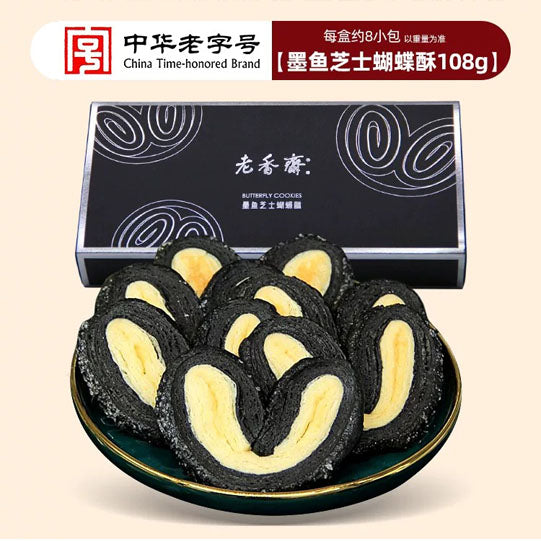 【老香斋】墨鱼芝士蝴蝶酥108g/盒(内含8块)非遗技艺 手工制作