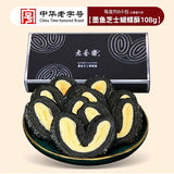 【老香斋】墨鱼芝士蝴蝶酥108g/盒(内含8块)非遗技艺 手工制作