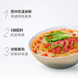 【阿宽】贵州花溪牛肉粉260g*2袋 糊辣风味