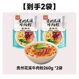 【阿宽】贵州花溪牛肉粉260g*2袋 糊辣风味