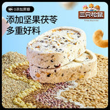 【三只松鼠】坚果茯苓八珍糕500g/袋(内含18块,独立小包装)多种营养 清甜软糯