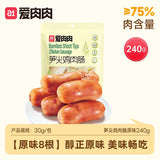 【a1零食研究所】笋尖鸡肉肠240g/袋(8根,独立包装)爱肉肉的来起 3口味可选