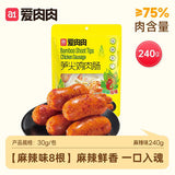 【a1零食研究所】笋尖鸡肉肠240g/袋(8根,独立包装)爱肉肉的来起 3口味可选