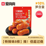 【a1零食研究所】笋尖鸡肉肠240g/袋(8根,独立包装)爱肉肉的来起 3口味可选