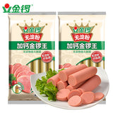 【金锣火腿肠】加钙金锣王240g*2袋(每袋30g*8支,总共16支)无淀粉 好品质