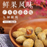 【佳宝】九制橄榄500g/袋(约28小包,每小包2-3颗)广东老字号 酸爽回甘