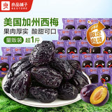 【良品铺子】加州西梅508/袋(内含约90颗,独立包装)肉厚核小 酸甜软糯
