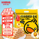 【咔啰卡曼】咸味蛋黄酥·蛋卷218g*2袋(每袋20片,共40片)美味夹心 脆到掉渣