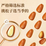 【老街口】东北松子250g*2袋(约1150颗)开口缝隙大 剥完整果仁